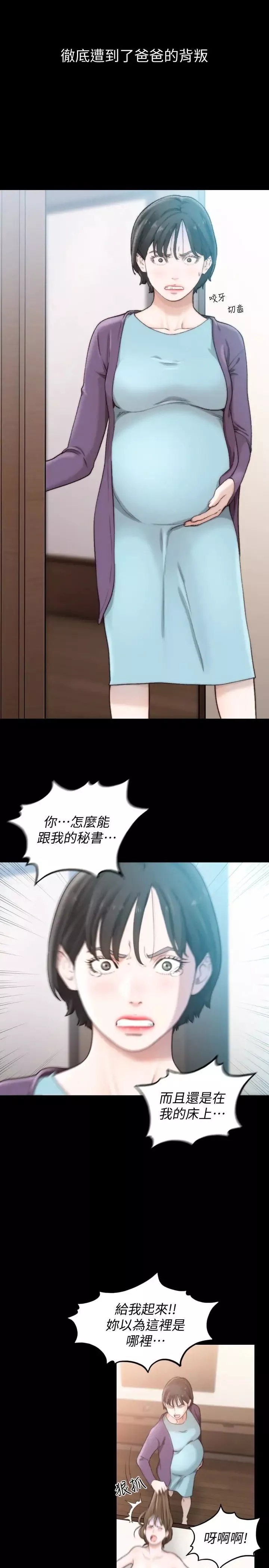 前女友-第45话-被性慾击溃的信赖 - 图片 3