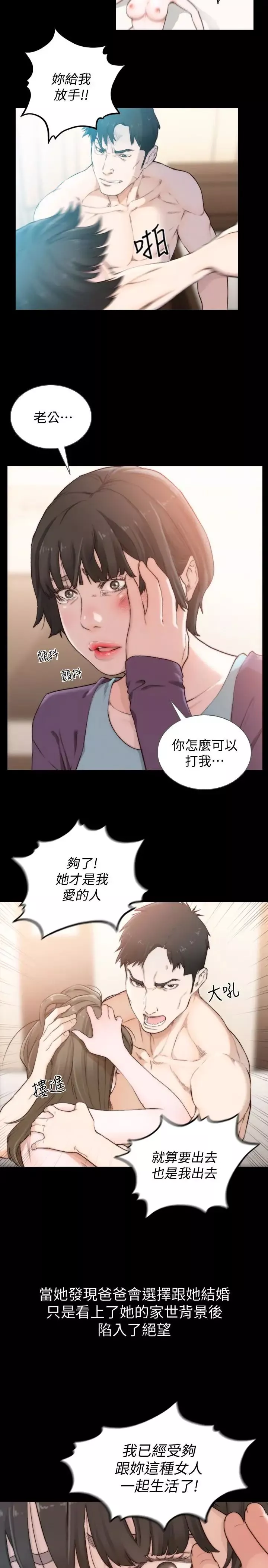 前女友第45話-被性慾擊潰的信賴