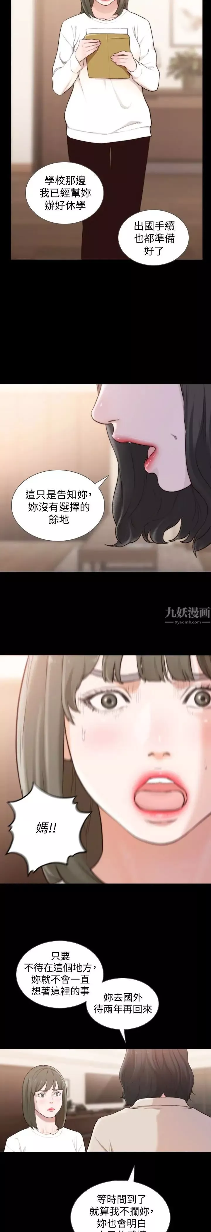 前女友第45話-被性慾擊潰的信賴