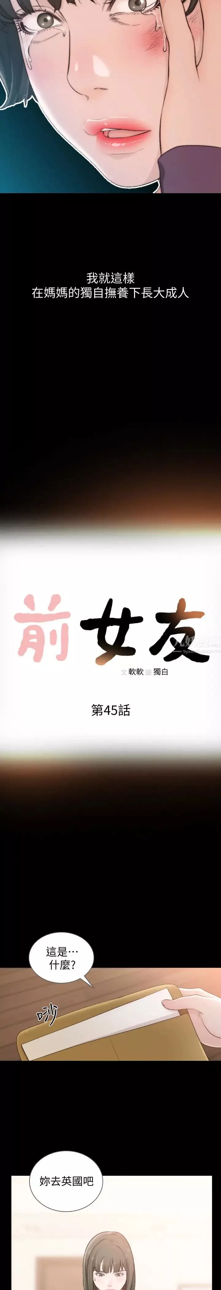 前女友第45話-被性慾擊潰的信賴