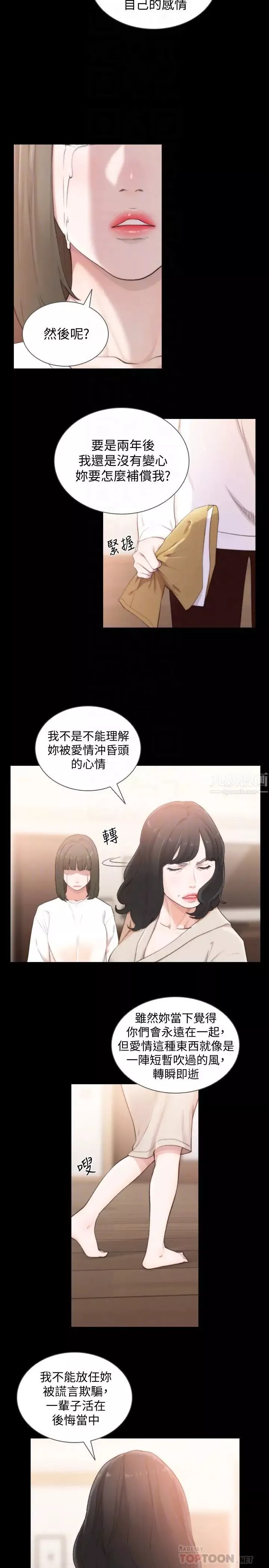前女友第45話-被性慾擊潰的信賴