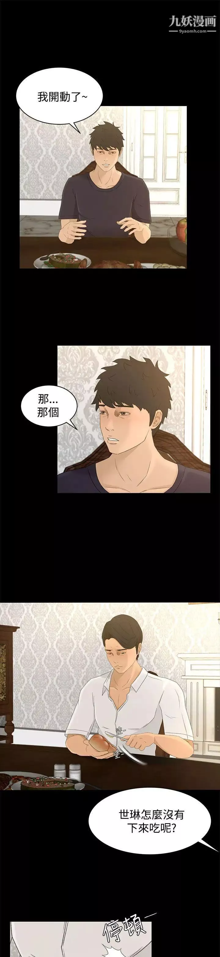 猎物-第8话 - 图片 17
