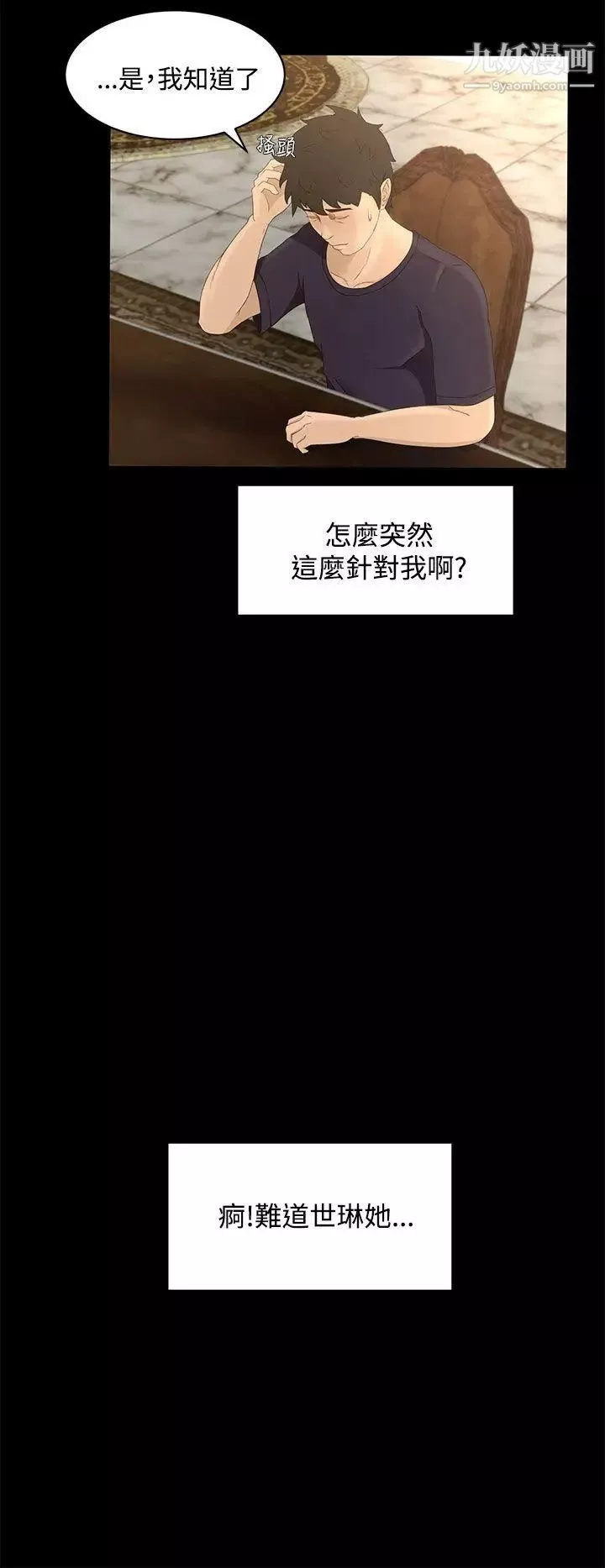 猎物-第8话 - 图片 22