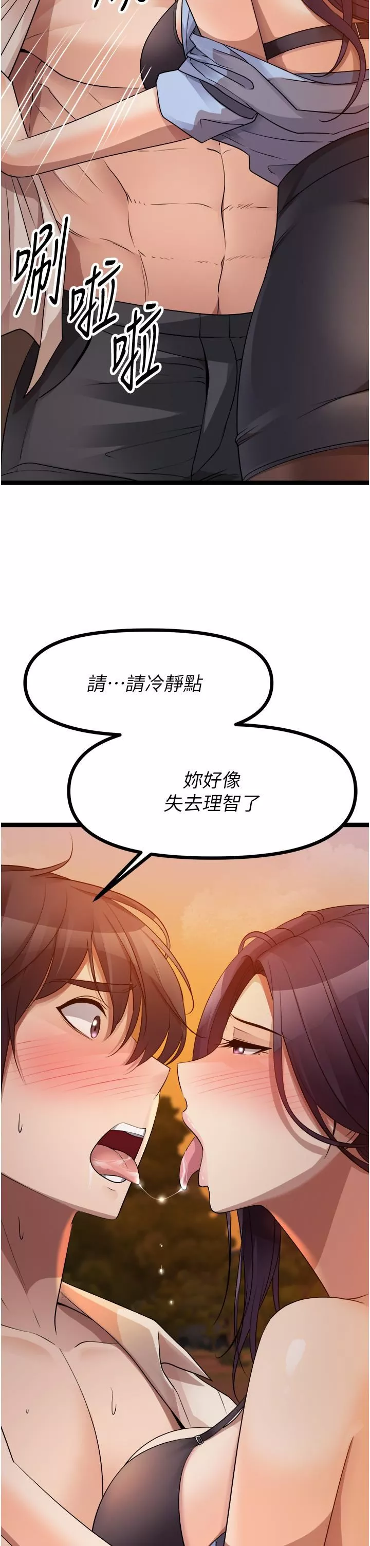原味拍卖-第30话-你让我性奋得发狂 - 图片 50