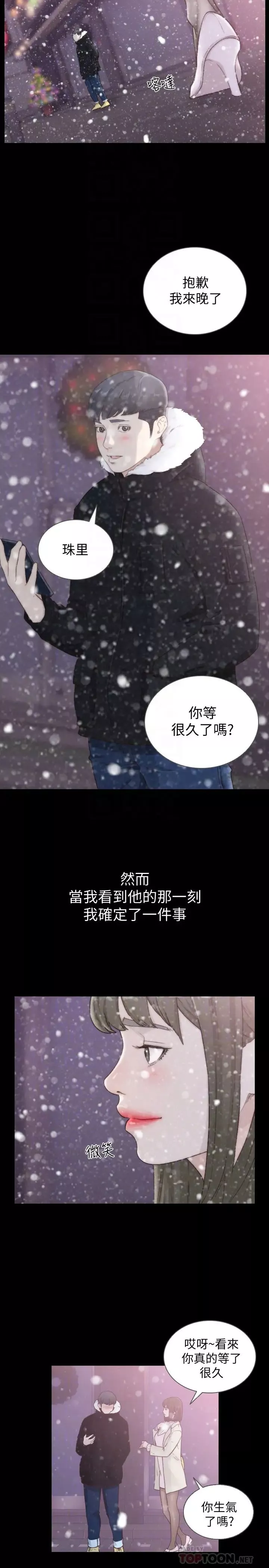 前女友第45話-被性慾擊潰的信賴