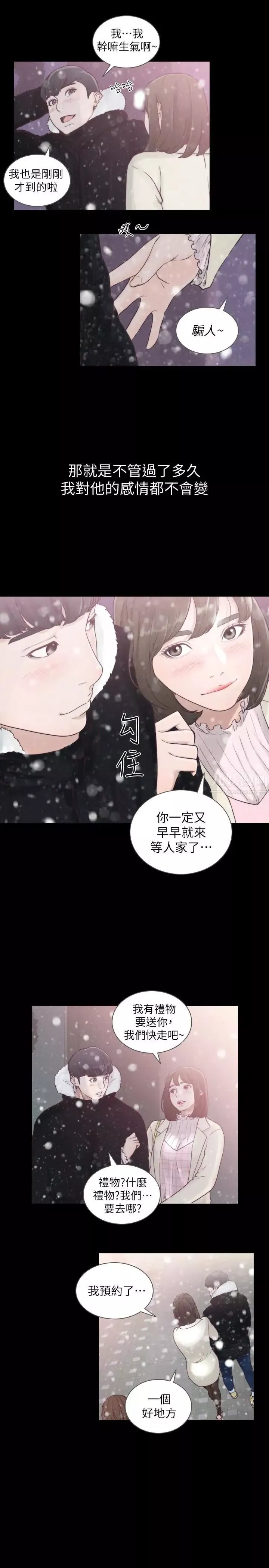 前女友第45話-被性慾擊潰的信賴