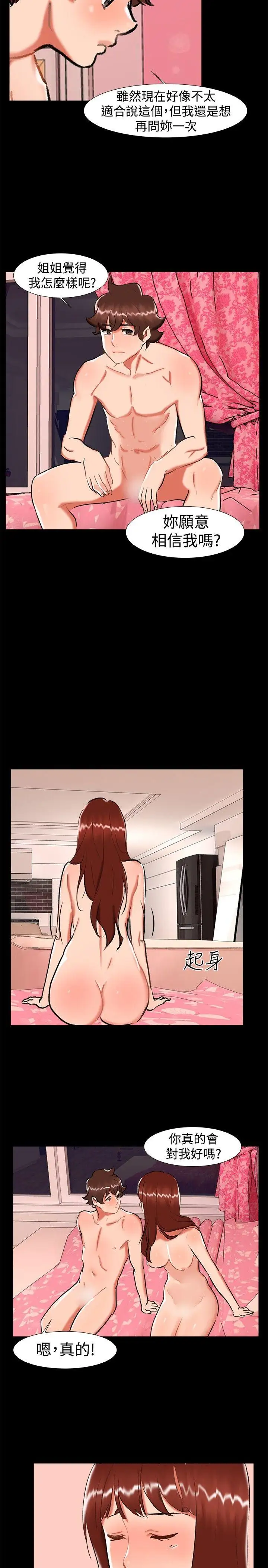 無眠之夜第23話