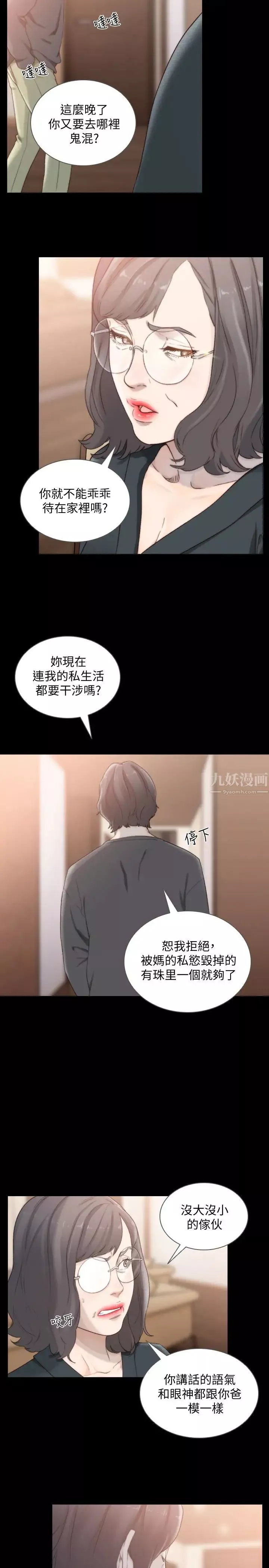 前女友-第45话-被性慾击溃的信赖 - 图片 18