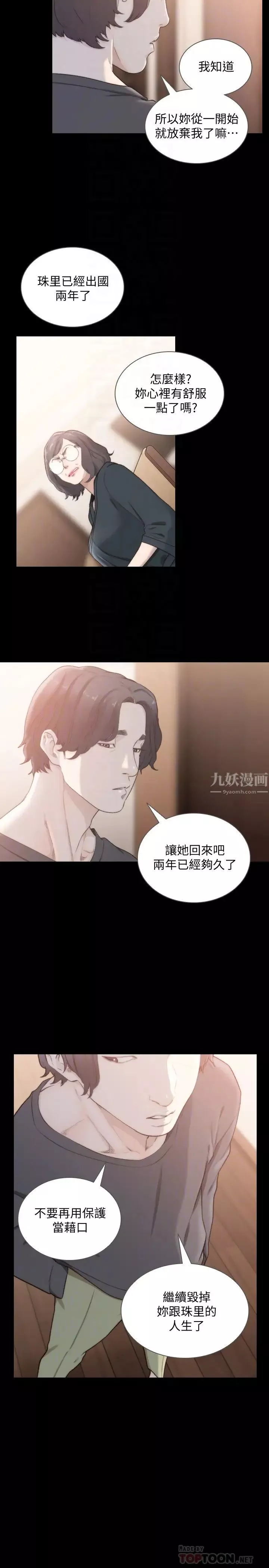 前女友-第45话-被性慾击溃的信赖 - 图片 19