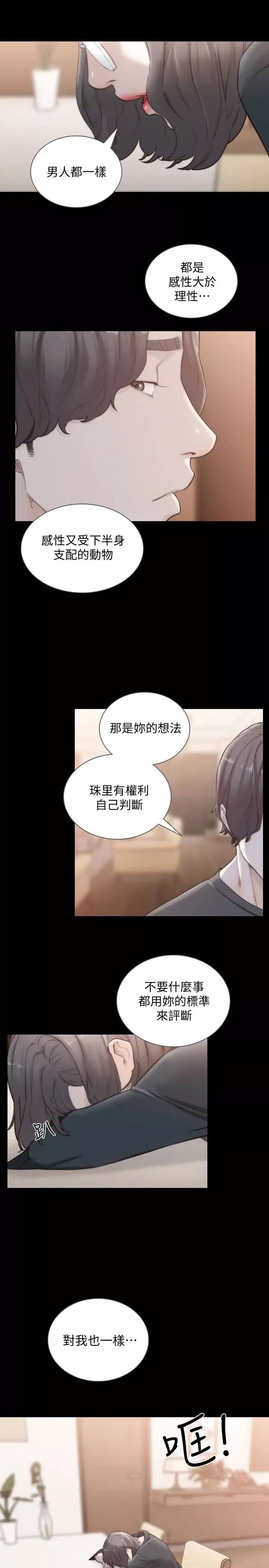 前女友-第45话-被性慾击溃的信赖 - 图片 20