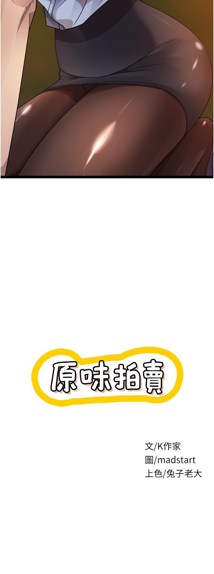 原味拍賣第31話-請用力插爆我的小穴!