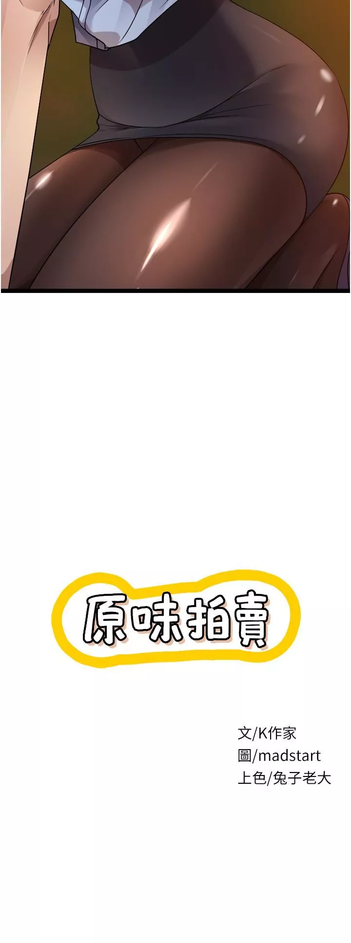 原味拍賣第31話-請用力插爆我的小穴!