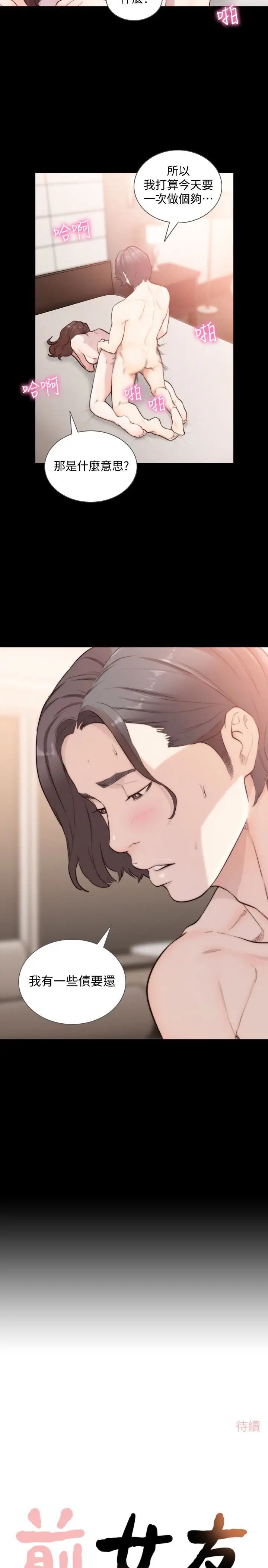 前女友第45话-被性慾击溃的信赖