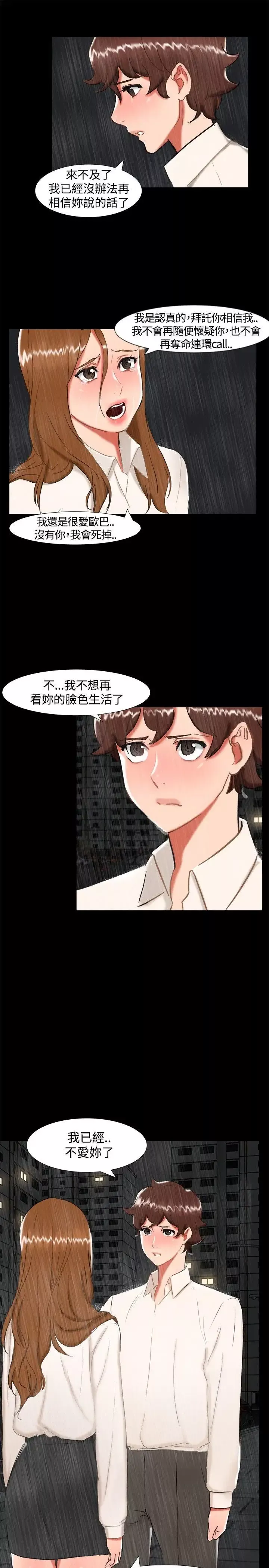 无眠之夜-第24话 - 图片 4