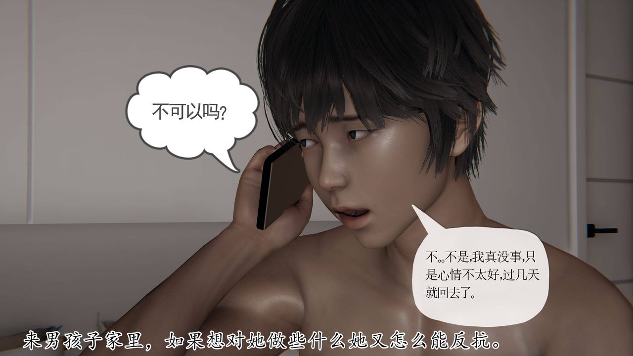[3D]媽媽是健身教練第36話
