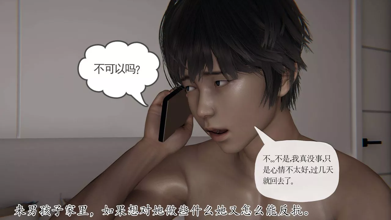 [3D]妈妈是健身教练-第36话 - 图片 16
