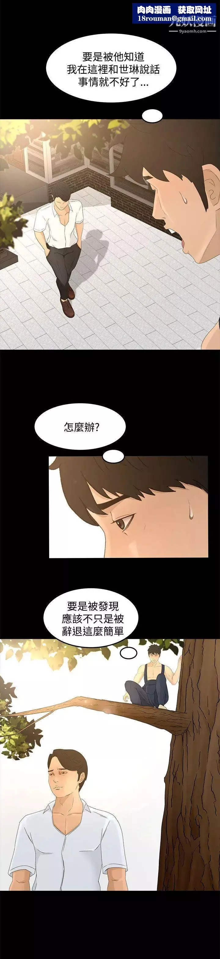 猎物-第9话 - 图片 1