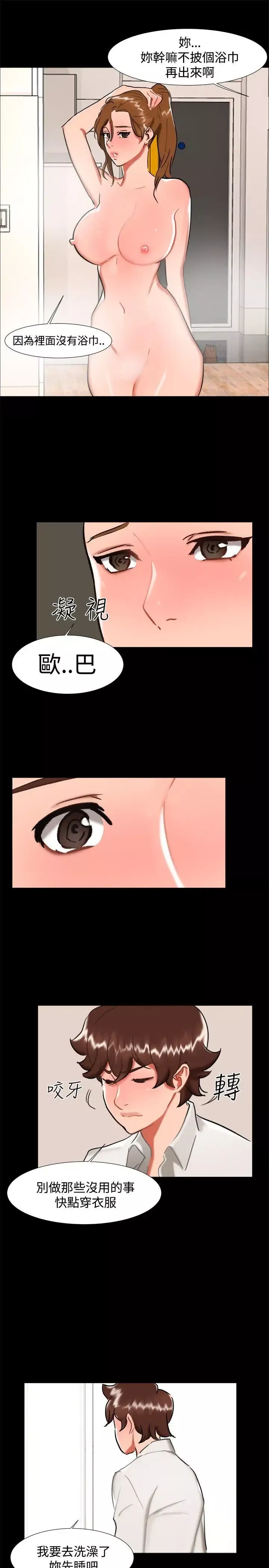 无眠之夜-第24话 - 图片 13
