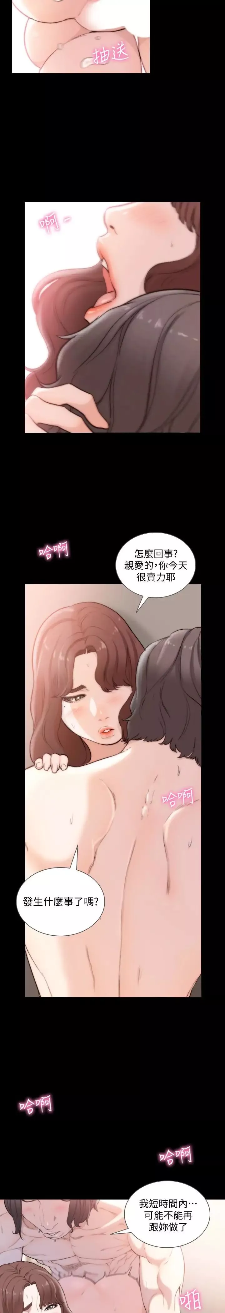 前女友第46話-你想做什麼都可以