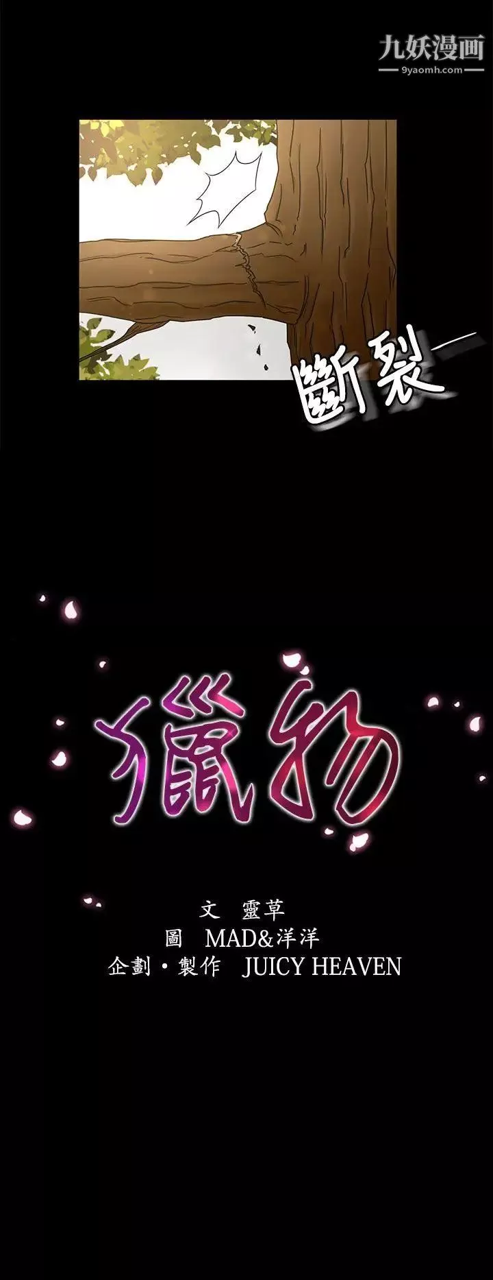 猎物-第9话 - 图片 2