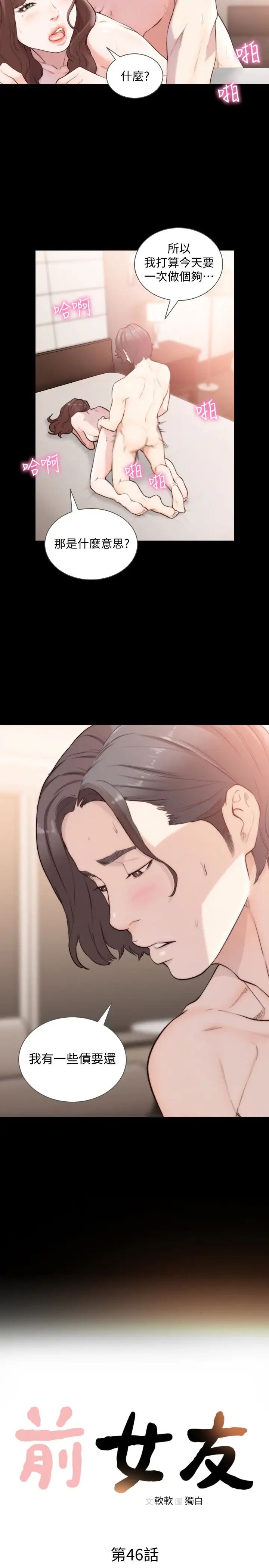 前女友第46話-你想做什麼都可以