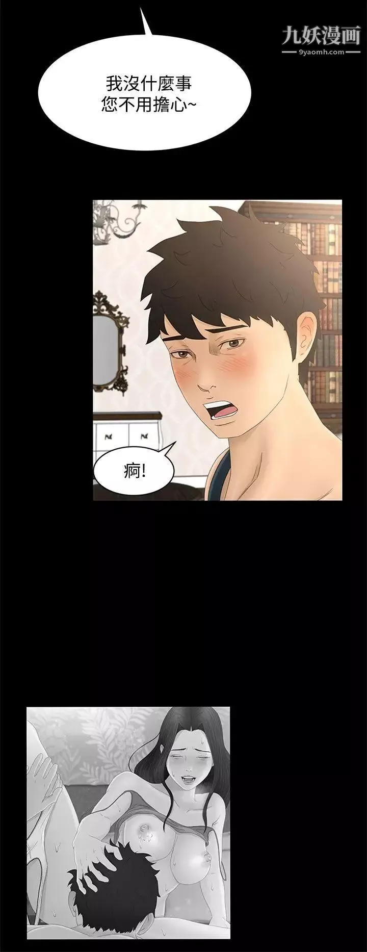 猎物-第9话 - 图片 8