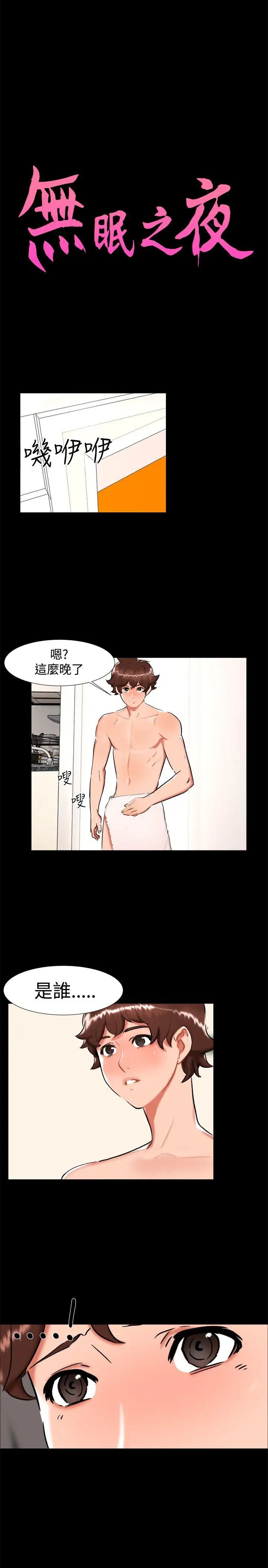 无眠之夜最终话