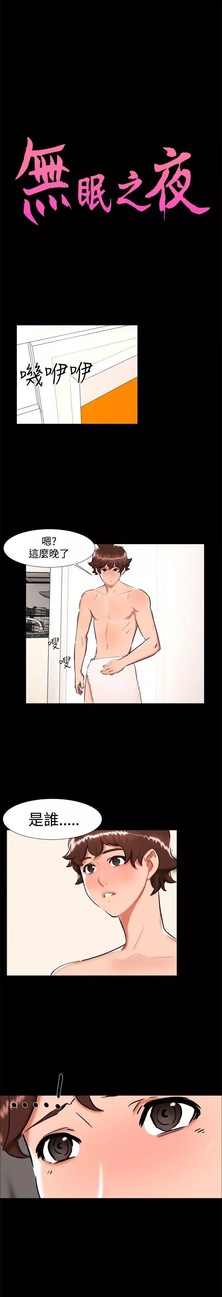 无眠之夜-最终话 - 图片 2