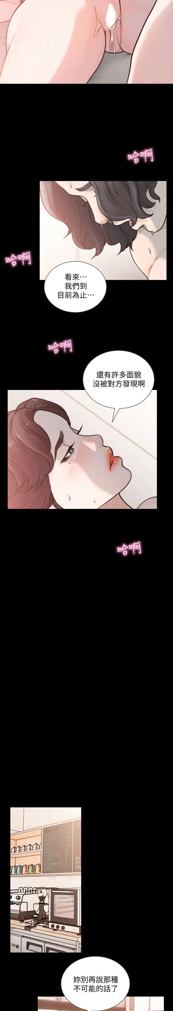 前女友第46话-你想做什么都可以