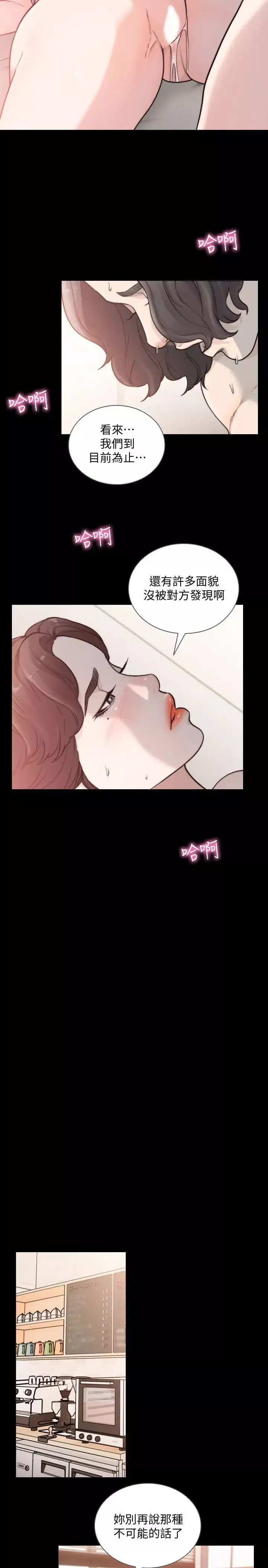 前女友-第46话-你想做什么都可以 - 图片 13