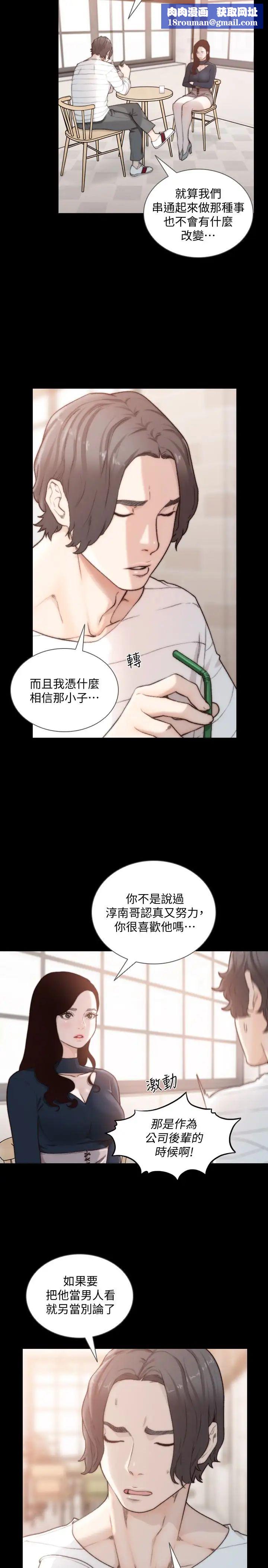 前女友第46话-你想做什么都可以