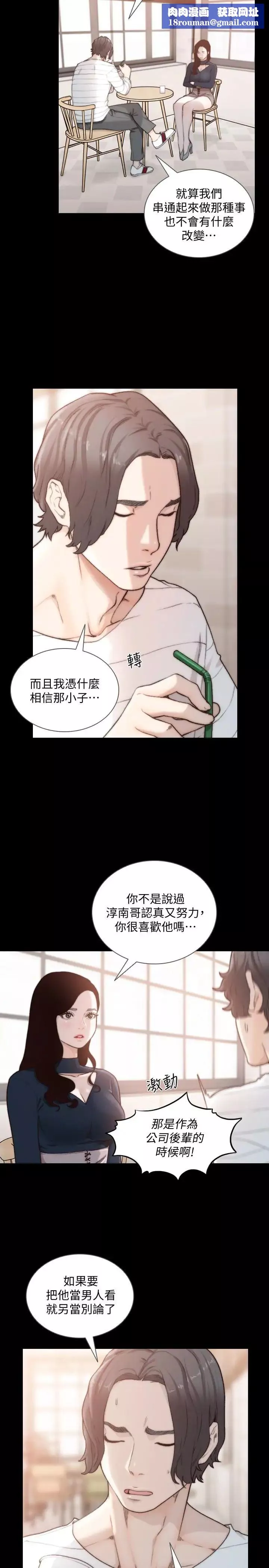 前女友-第46话-你想做什么都可以 - 图片 14