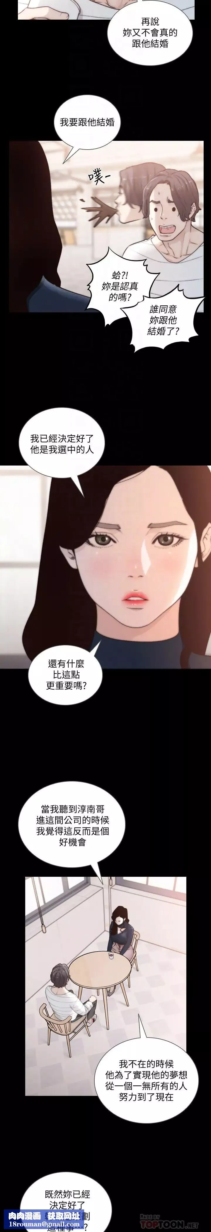 前女友第46話-你想做什麼都可以