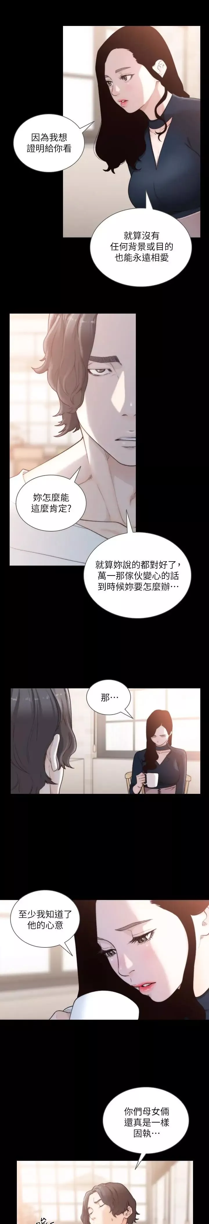 前女友第46話-你想做什麼都可以
