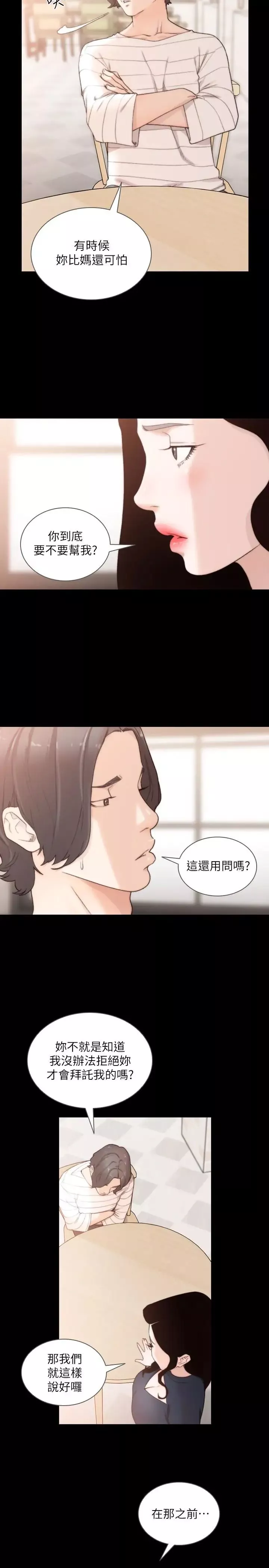 前女友-第46话-你想做什么都可以 - 图片 18