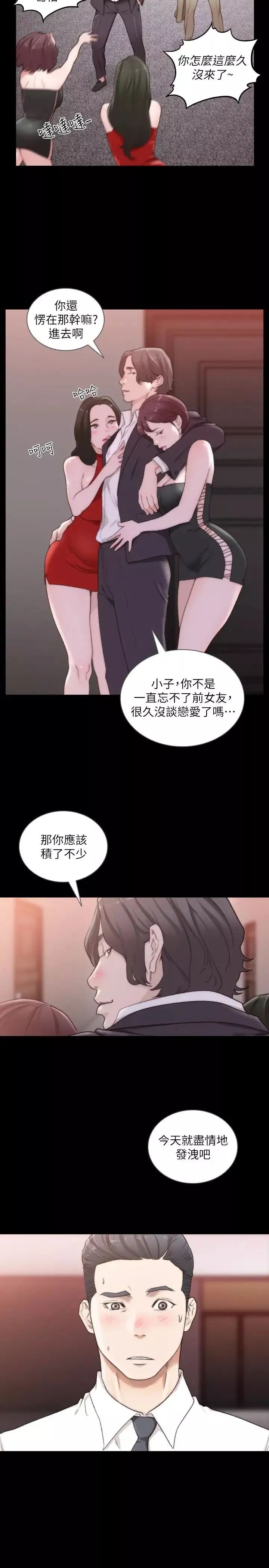 前女友第46話-你想做什麼都可以