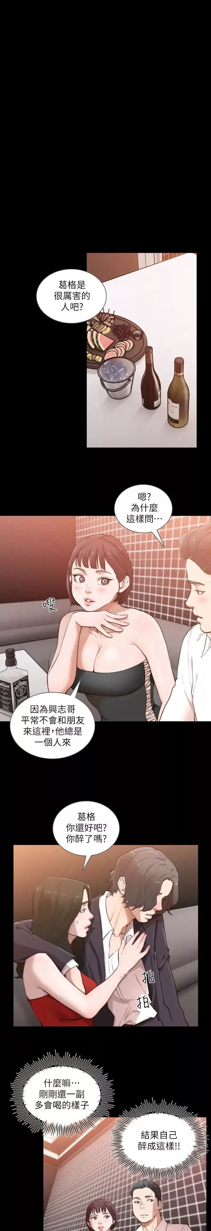 前女友第46話-你想做什麼都可以
