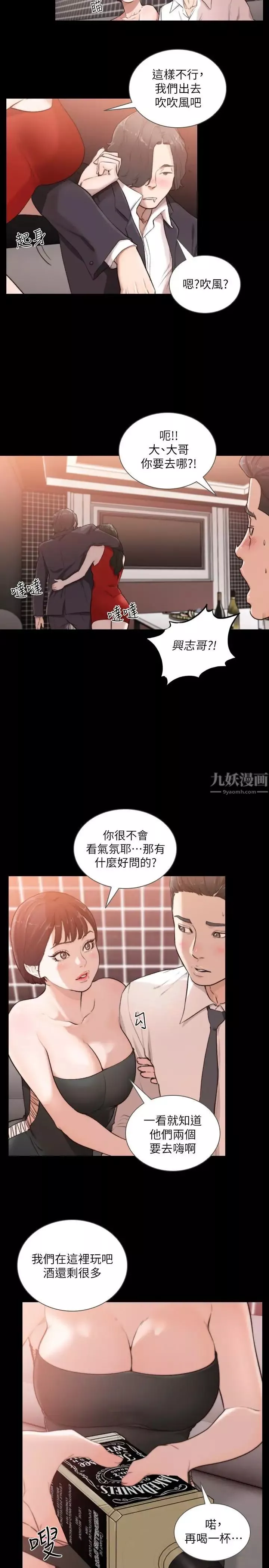 前女友第46話-你想做什麼都可以