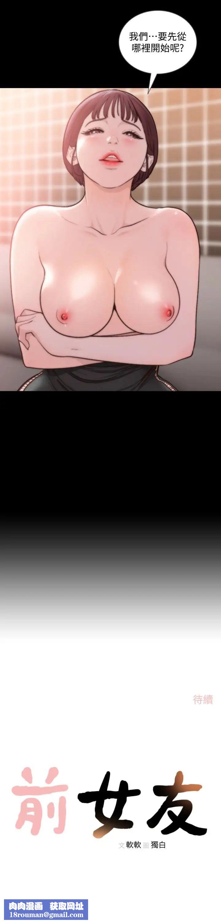 前女友第46话-你想做什么都可以