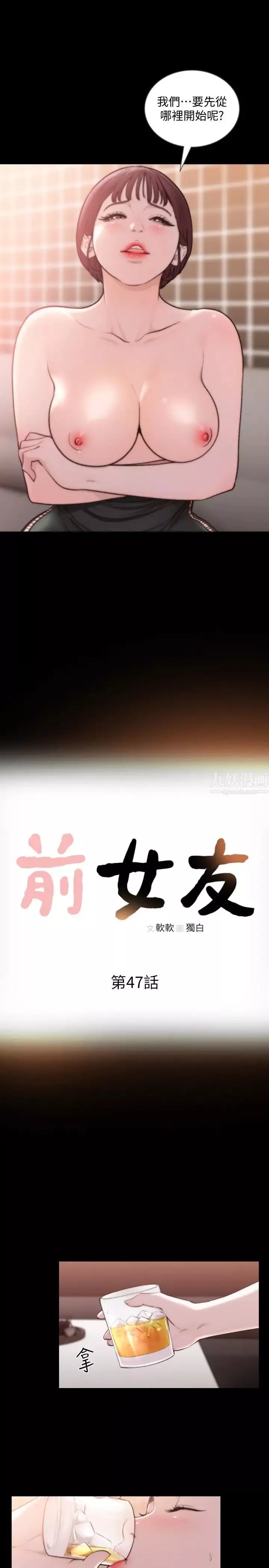 前女友第47話-不要忍耐，在我嘴裡…
