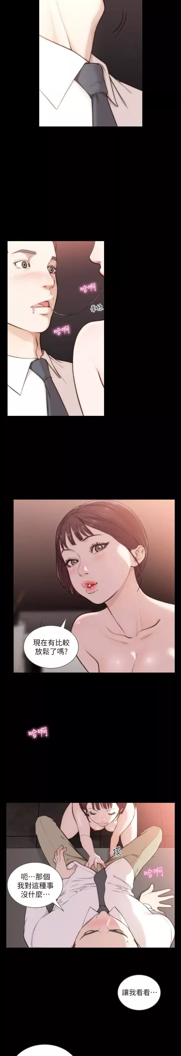 前女友第47話-不要忍耐，在我嘴裡…
