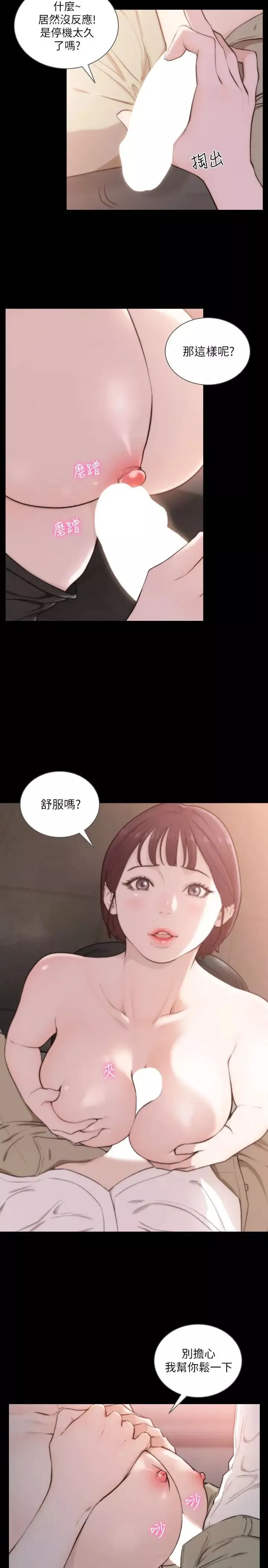 前女友-第47话-不要忍耐，在我嘴里… - 图片 5