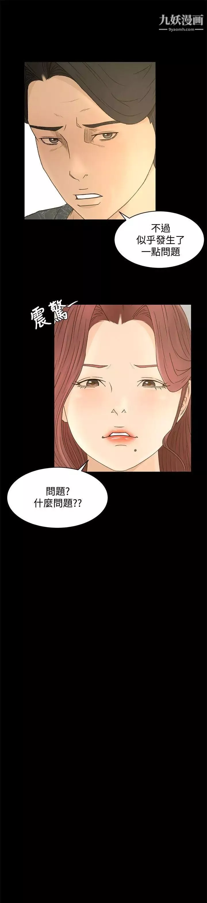 猎物-第9话 - 图片 33