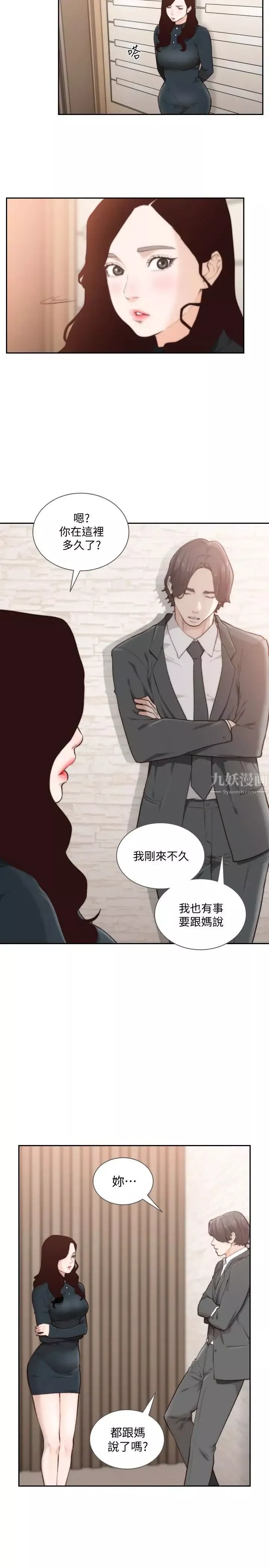 前女友-第47话-不要忍耐，在我嘴里… - 图片 12