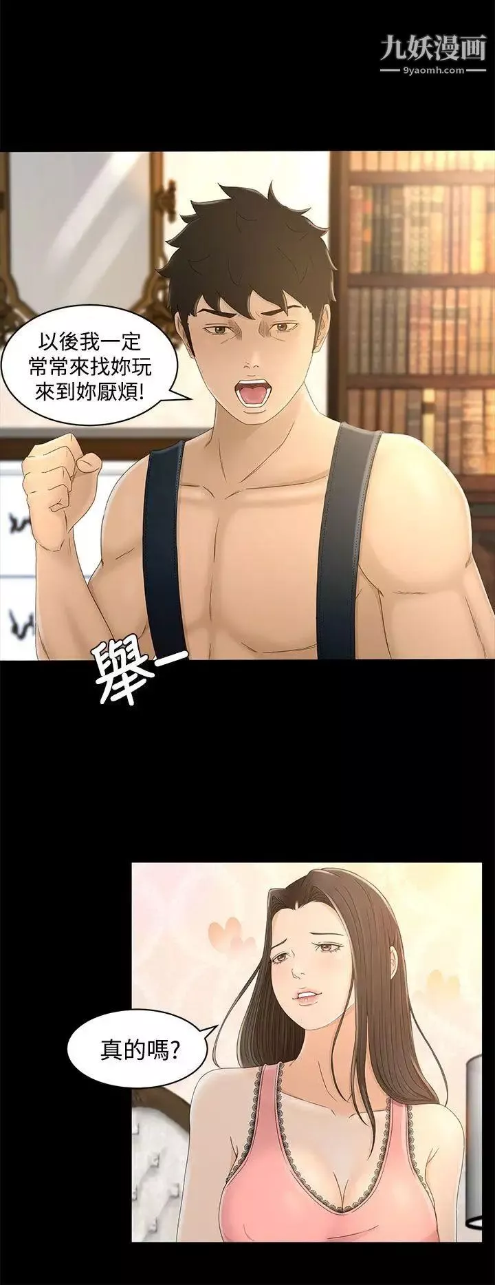 猎物-第10话 - 图片 6