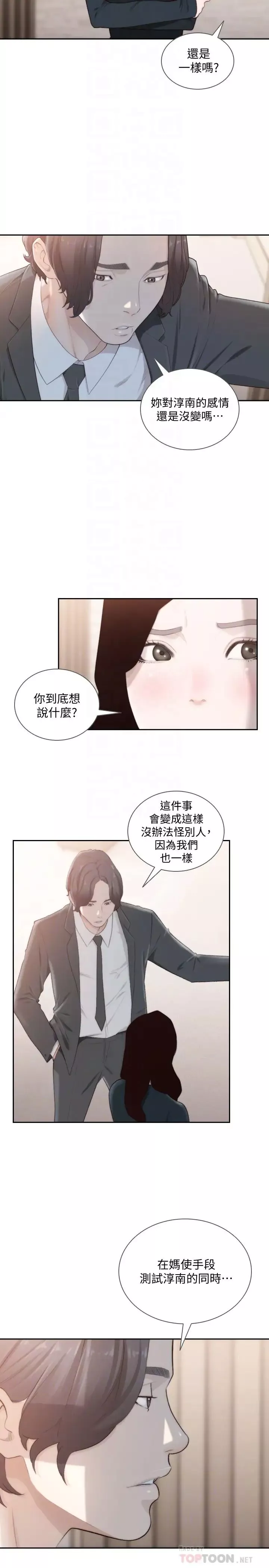 前女友-第47话-不要忍耐，在我嘴里… - 图片 15