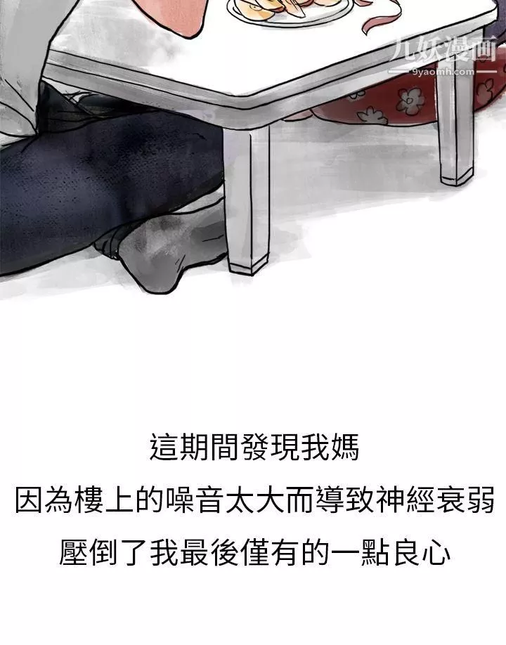 秘密Story第二季-1清纯主妇与噪音[上] - 图片 20