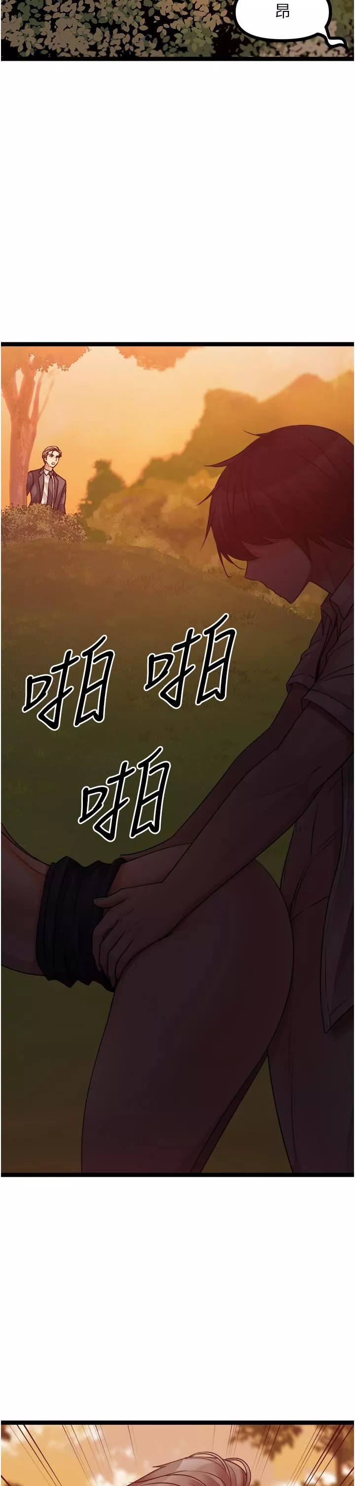 原味拍卖-第32话-屈辱满满的野炮 - 图片 2