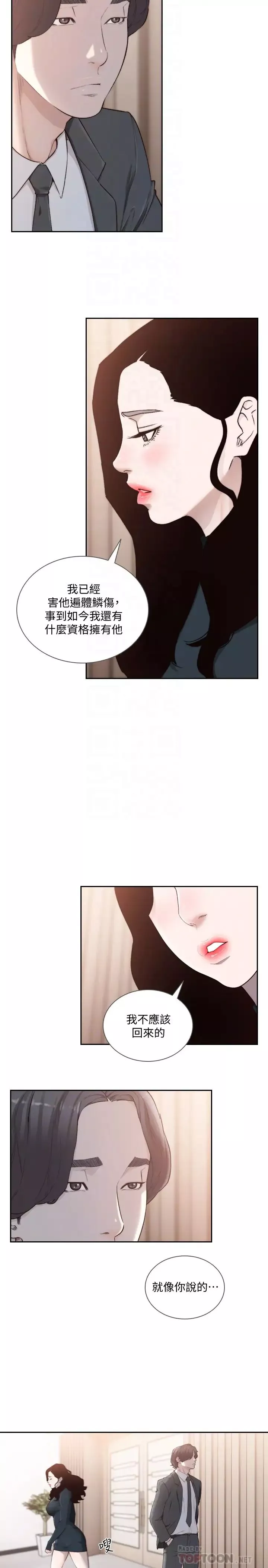 前女友-第47话-不要忍耐，在我嘴里… - 图片 19