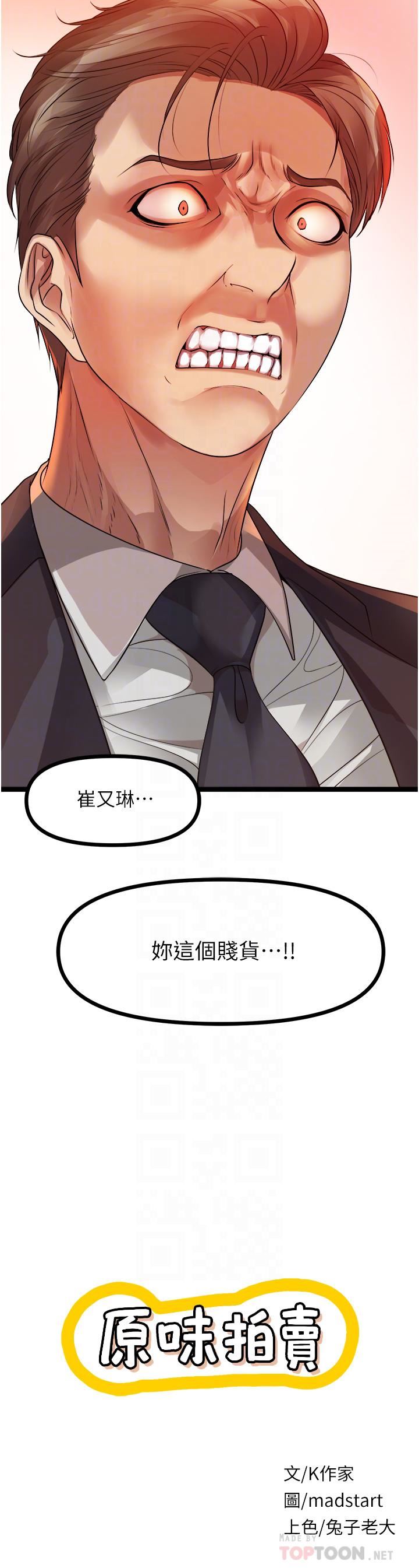 原味拍賣第32話-屈辱滿滿的野炮